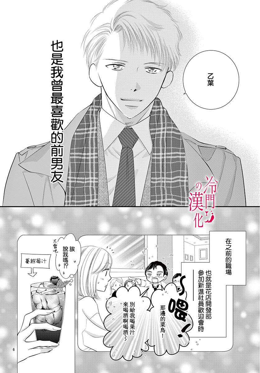 《今夜也在此等候您的光临》漫画最新章节第4话免费下拉式在线观看章节第【6】张图片