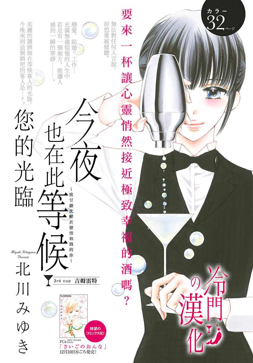 《今夜也在此等候您的光临》漫画最新章节第3话免费下拉式在线观看章节第【2】张图片