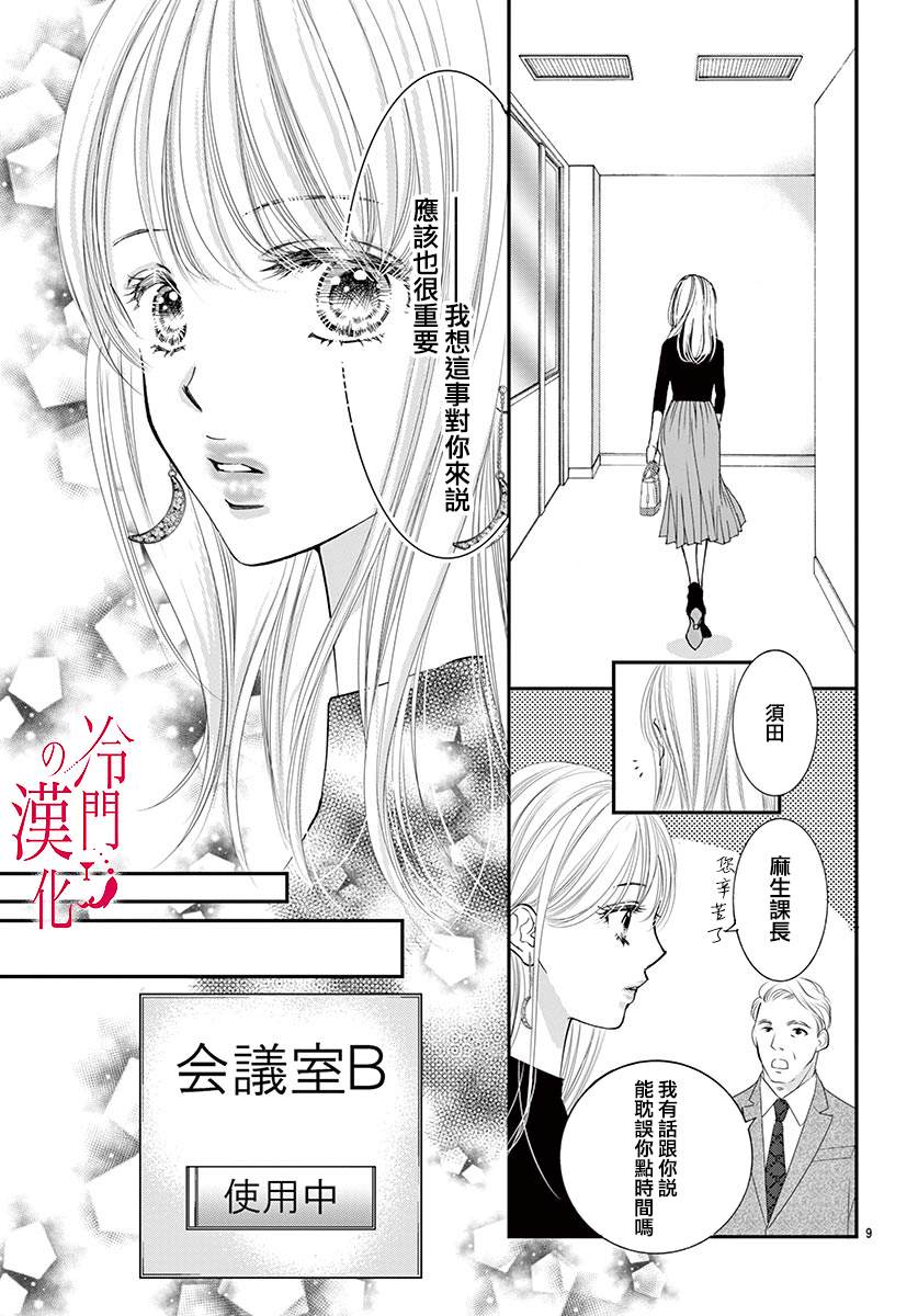 《今夜也在此等候您的光临》漫画最新章节第2话免费下拉式在线观看章节第【9】张图片