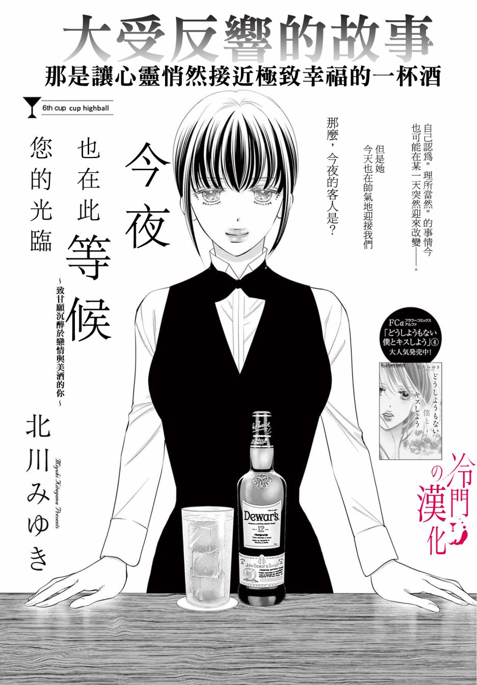 《今夜也在此等候您的光临》漫画最新章节第6话免费下拉式在线观看章节第【1】张图片