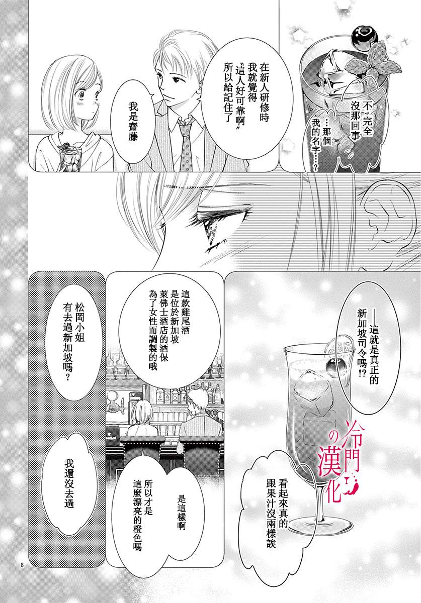 《今夜也在此等候您的光临》漫画最新章节第4话免费下拉式在线观看章节第【8】张图片