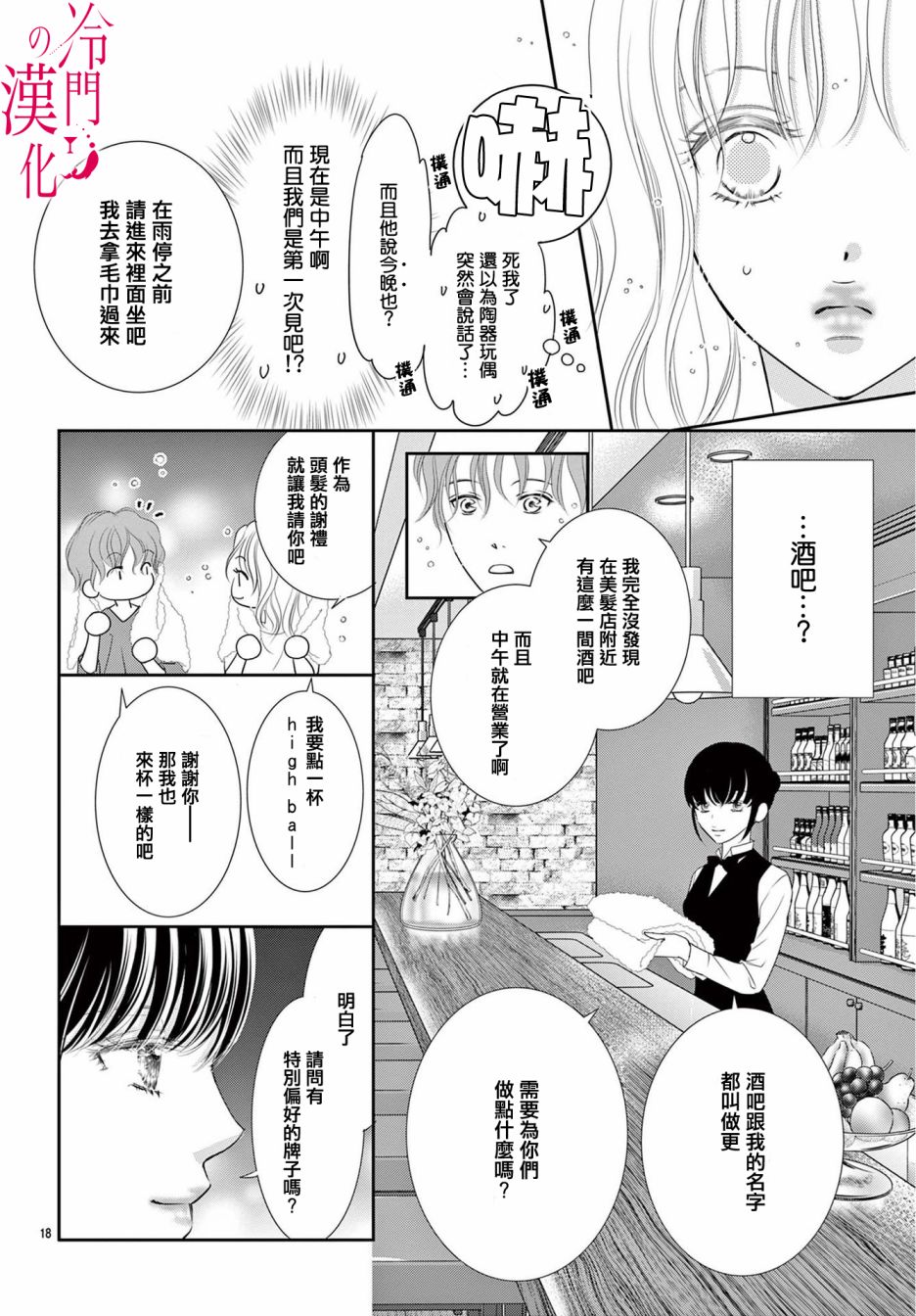 《今夜也在此等候您的光临》漫画最新章节第6话免费下拉式在线观看章节第【18】张图片