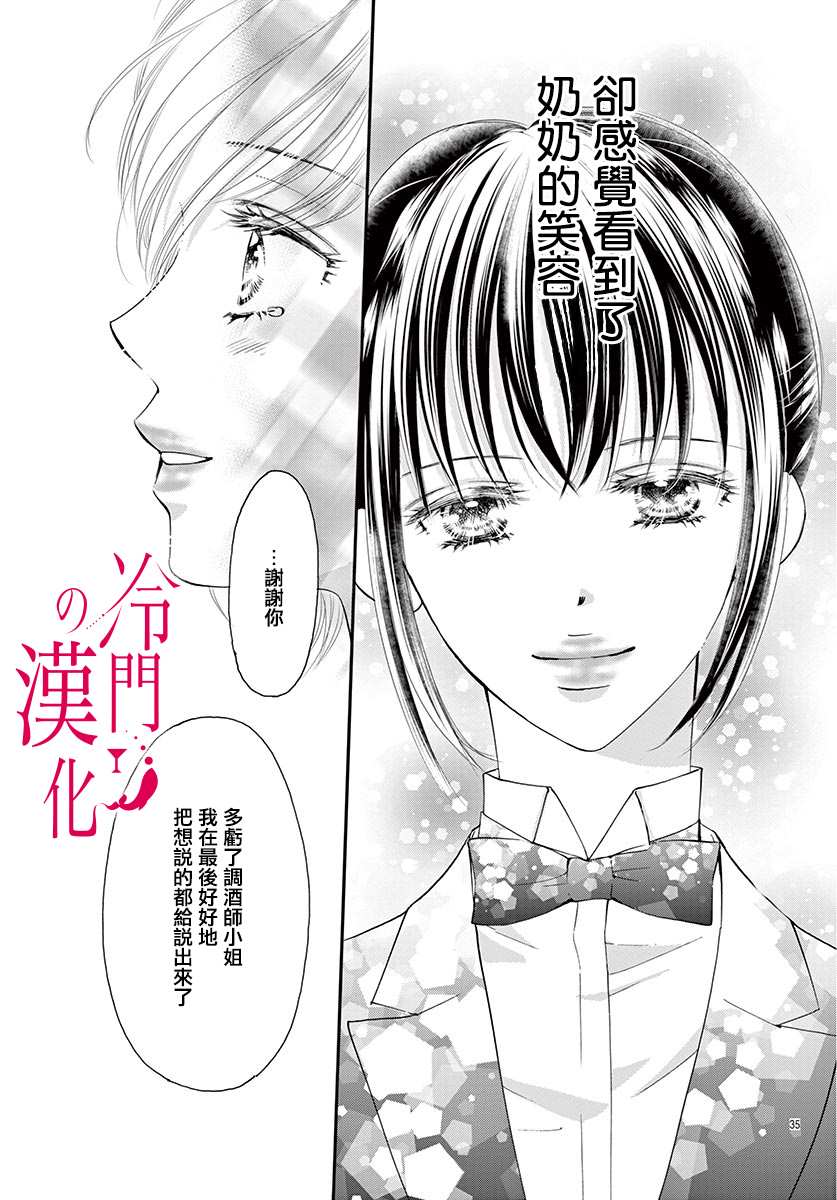 《今夜也在此等候您的光临》漫画最新章节第1话免费下拉式在线观看章节第【38】张图片