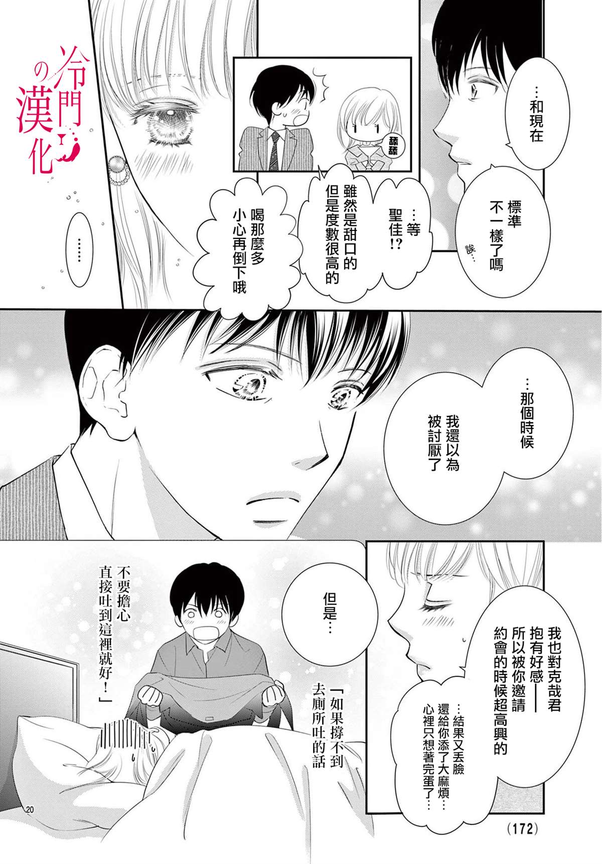 《今夜也在此等候您的光临》漫画最新章节第5话免费下拉式在线观看章节第【20】张图片