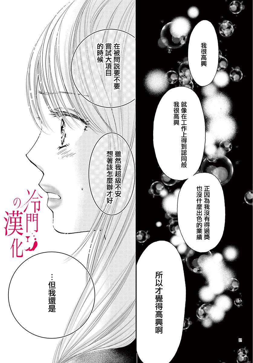 《今夜也在此等候您的光临》漫画最新章节第2话免费下拉式在线观看章节第【27】张图片