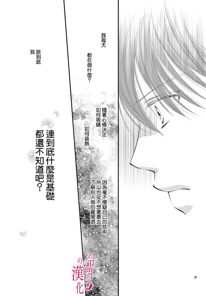 《今夜也在此等候您的光临》漫画最新章节第3话免费下拉式在线观看章节第【29】张图片