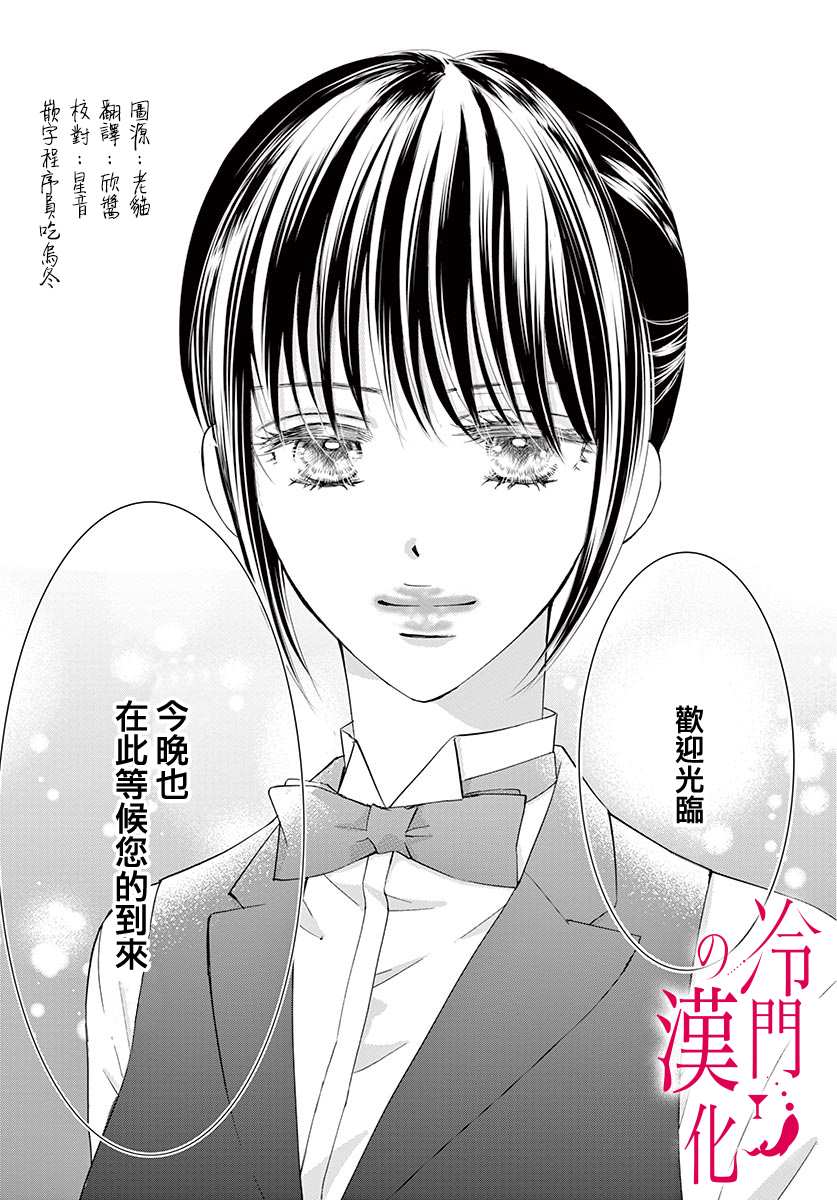 《今夜也在此等候您的光临》漫画最新章节第1话免费下拉式在线观看章节第【8】张图片