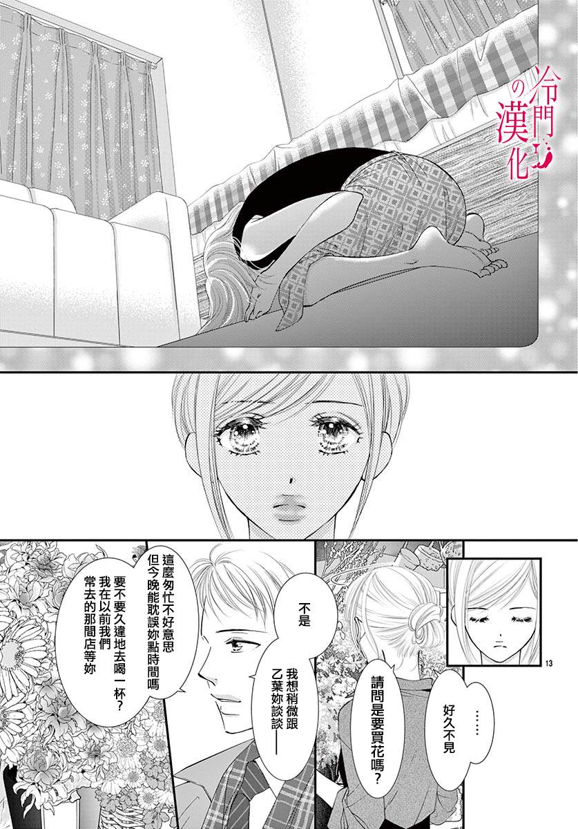 《今夜也在此等候您的光临》漫画最新章节第4话免费下拉式在线观看章节第【13】张图片