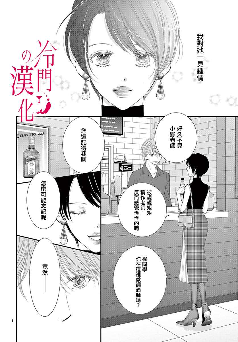 《今夜也在此等候您的光临》漫画最新章节第3话免费下拉式在线观看章节第【10】张图片