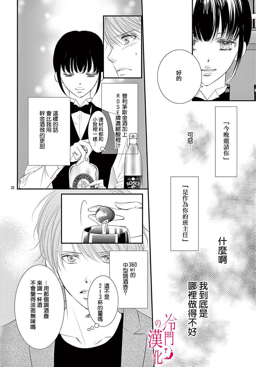 《今夜也在此等候您的光临》漫画最新章节第3话免费下拉式在线观看章节第【24】张图片