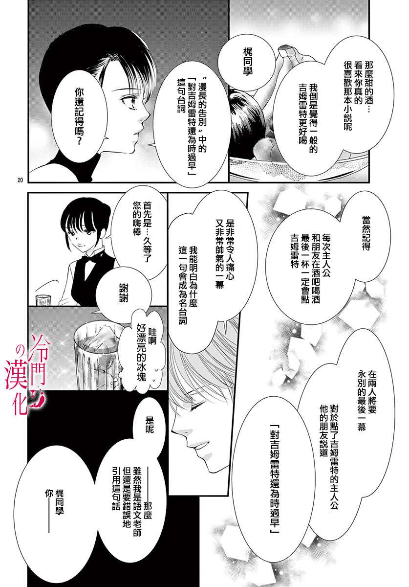 《今夜也在此等候您的光临》漫画最新章节第3话免费下拉式在线观看章节第【22】张图片