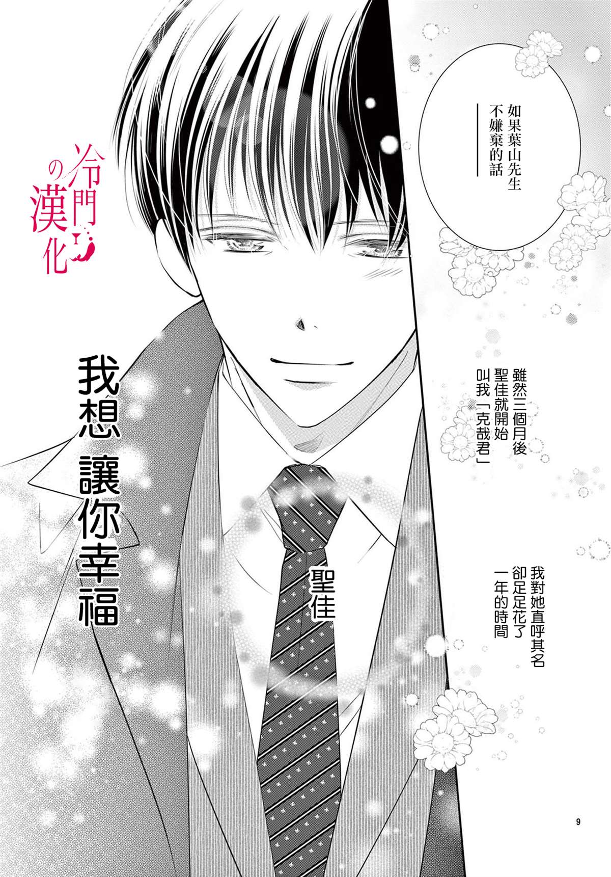 《今夜也在此等候您的光临》漫画最新章节第5话免费下拉式在线观看章节第【9】张图片