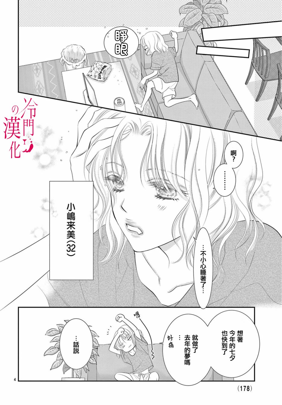 《今夜也在此等候您的光临》漫画最新章节第6话免费下拉式在线观看章节第【4】张图片