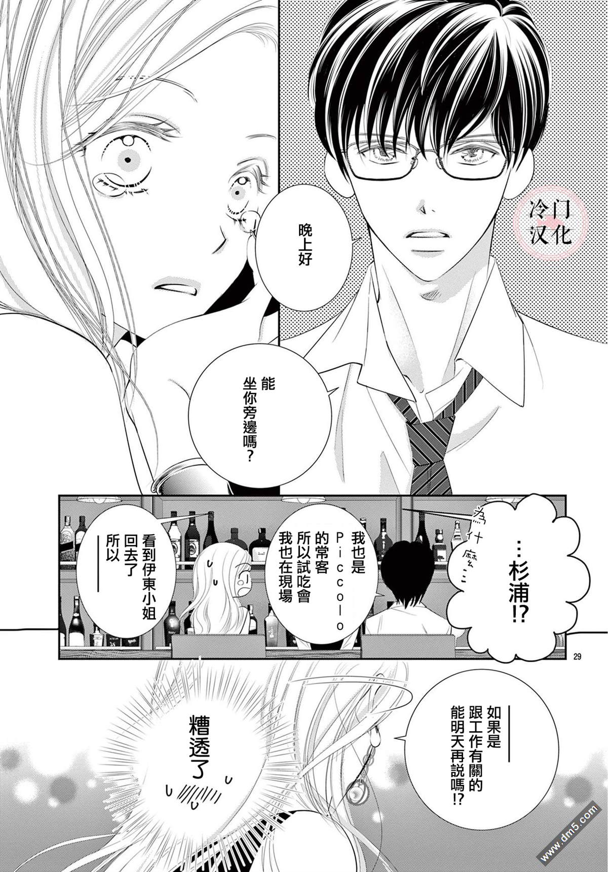 《今夜也在此等候您的光临》漫画最新章节第7话免费下拉式在线观看章节第【31】张图片