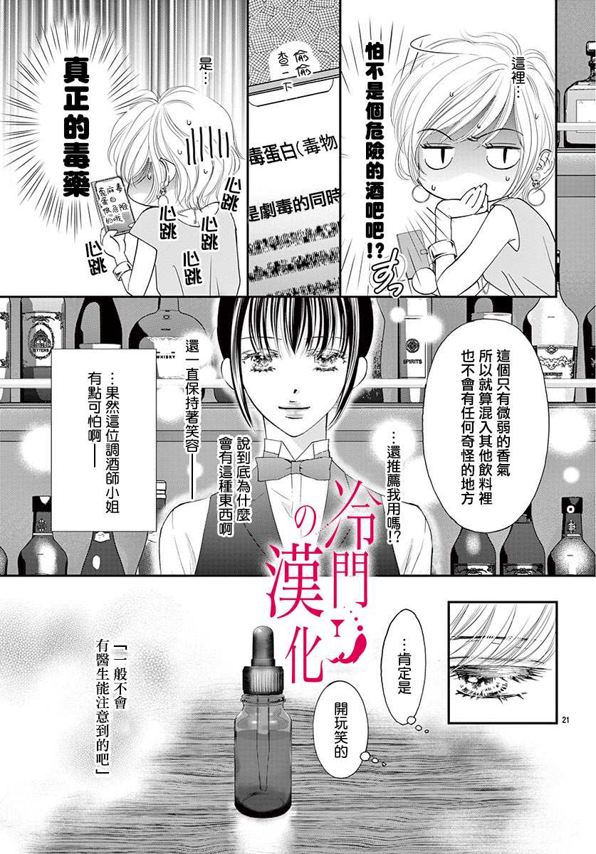 《今夜也在此等候您的光临》漫画最新章节第1话免费下拉式在线观看章节第【24】张图片