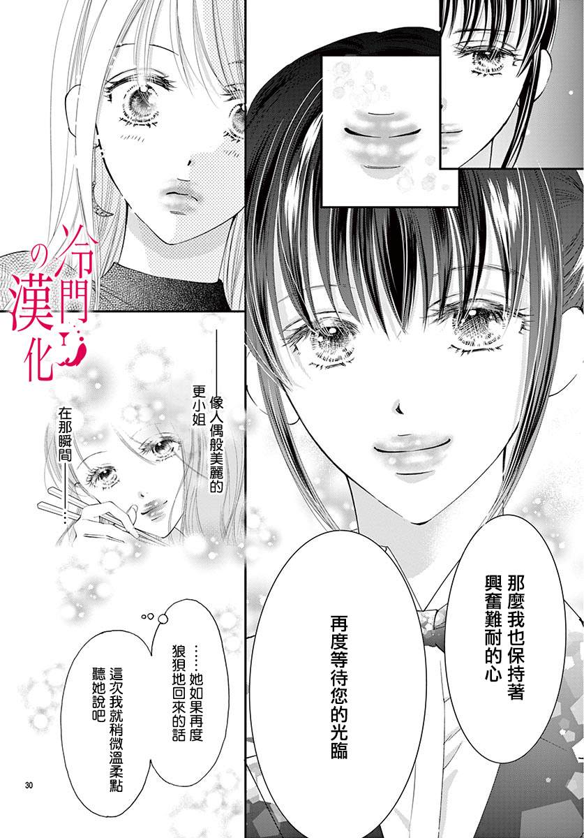 《今夜也在此等候您的光临》漫画最新章节第2话免费下拉式在线观看章节第【30】张图片