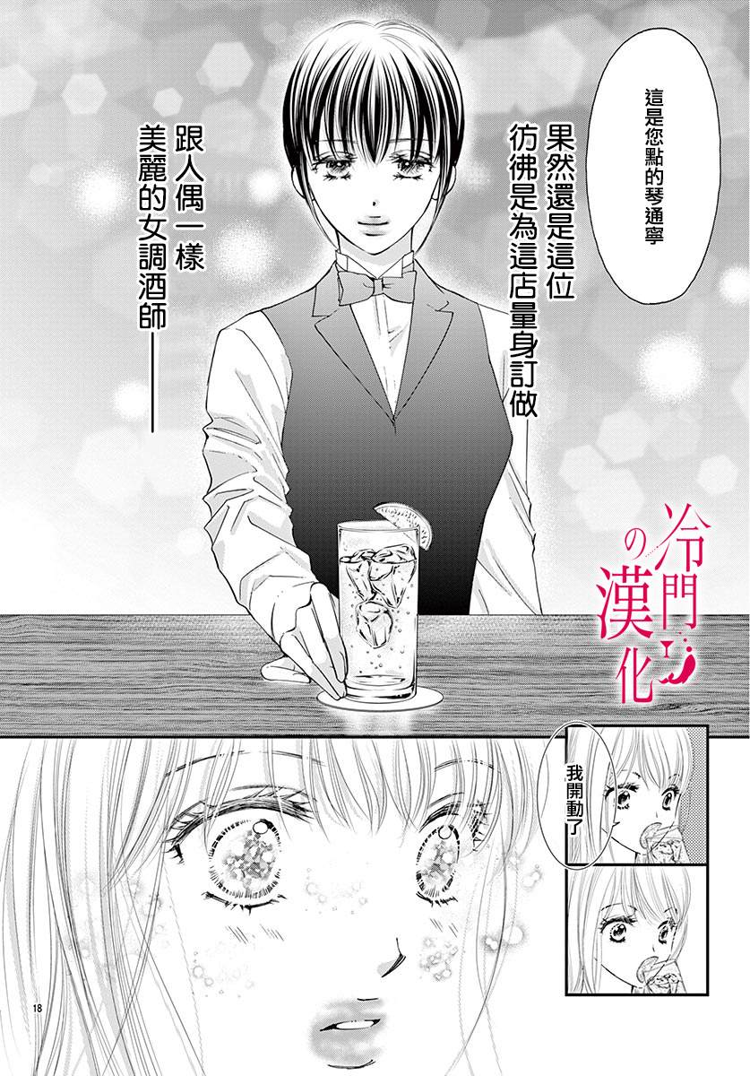 《今夜也在此等候您的光临》漫画最新章节第2话免费下拉式在线观看章节第【18】张图片