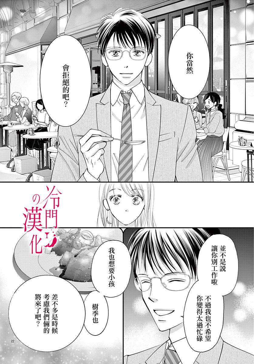 《今夜也在此等候您的光临》漫画最新章节第2话免费下拉式在线观看章节第【22】张图片