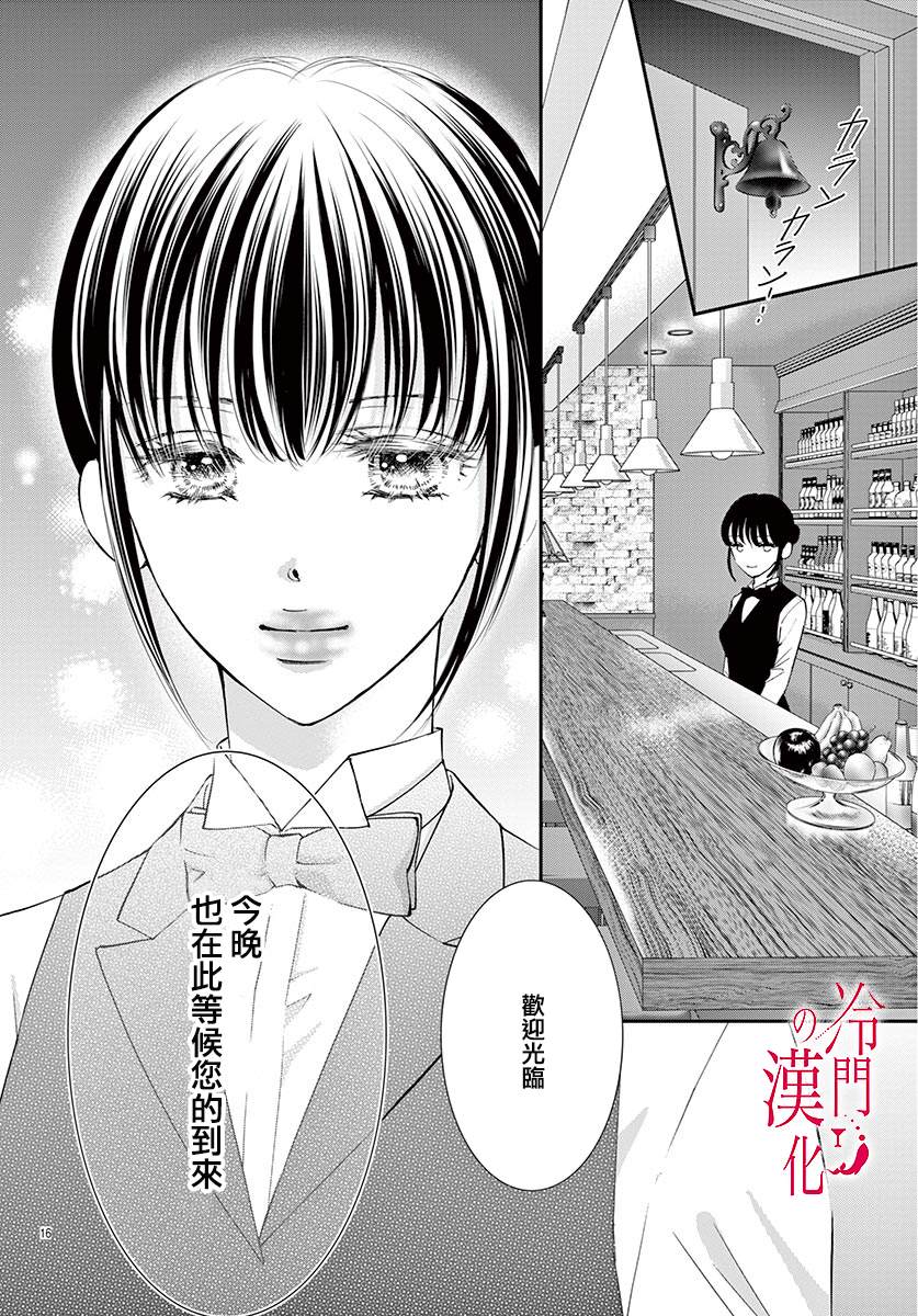 《今夜也在此等候您的光临》漫画最新章节第2话免费下拉式在线观看章节第【16】张图片