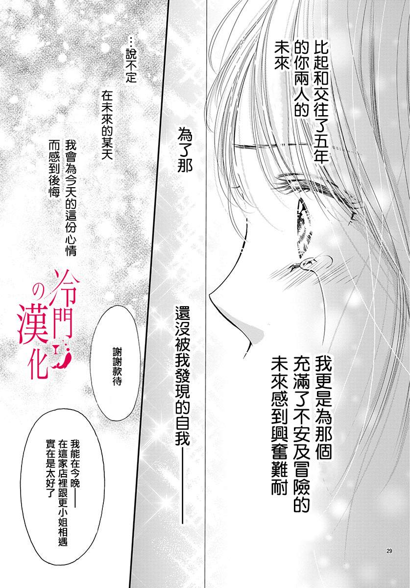 《今夜也在此等候您的光临》漫画最新章节第2话免费下拉式在线观看章节第【29】张图片