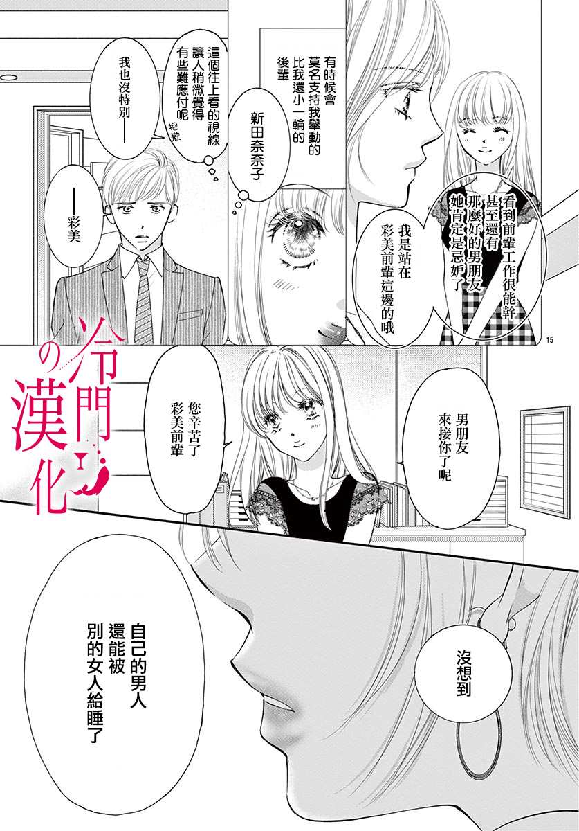 《今夜也在此等候您的光临》漫画最新章节第1话免费下拉式在线观看章节第【18】张图片