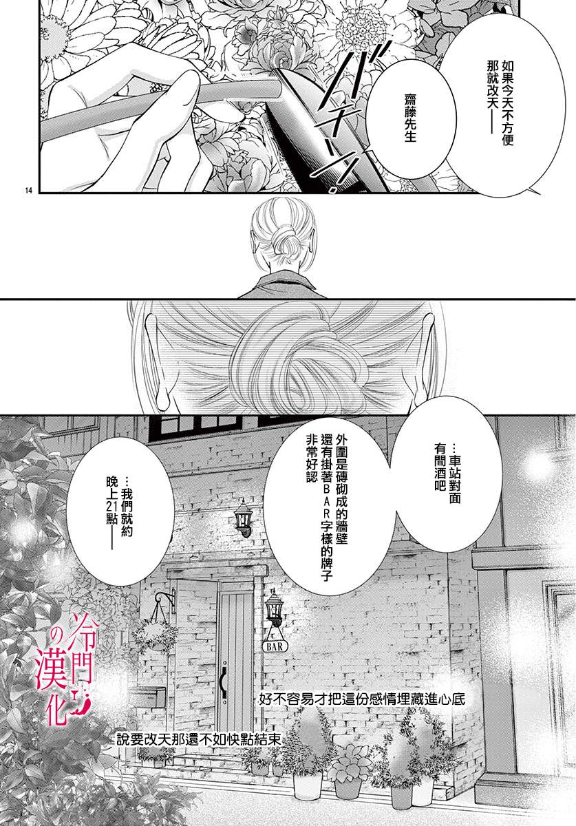 《今夜也在此等候您的光临》漫画最新章节第4话免费下拉式在线观看章节第【14】张图片