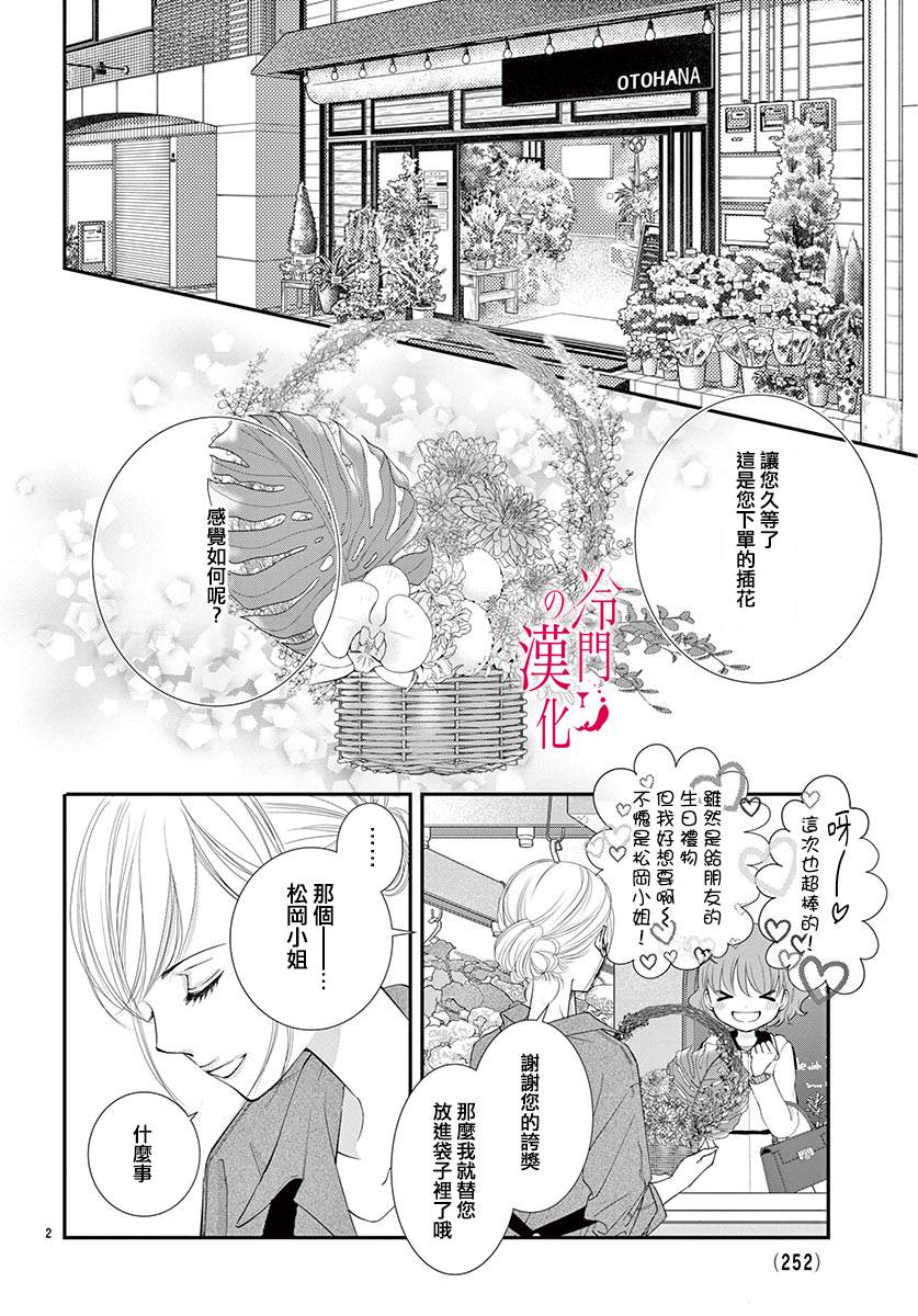 《今夜也在此等候您的光临》漫画最新章节第4话免费下拉式在线观看章节第【2】张图片