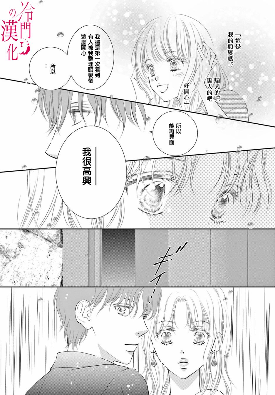 《今夜也在此等候您的光临》漫画最新章节第6话免费下拉式在线观看章节第【16】张图片