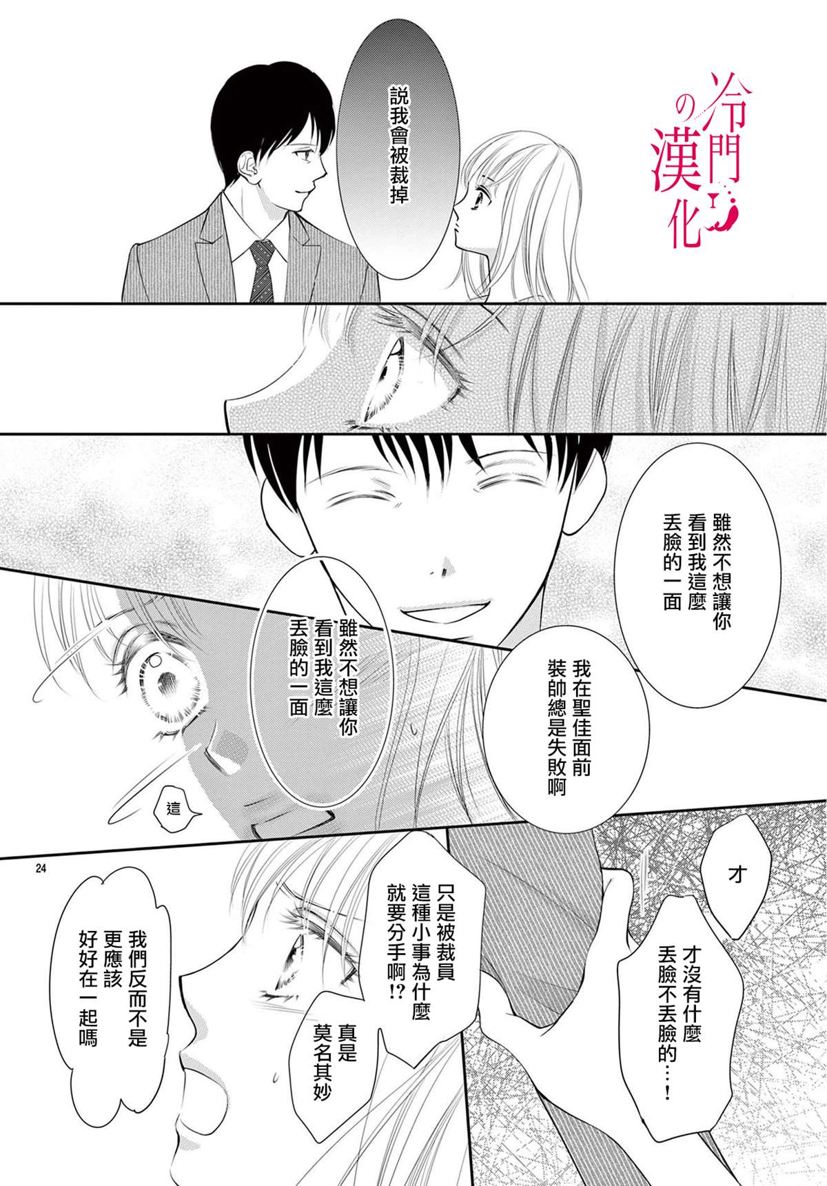 《今夜也在此等候您的光临》漫画最新章节第5话免费下拉式在线观看章节第【24】张图片