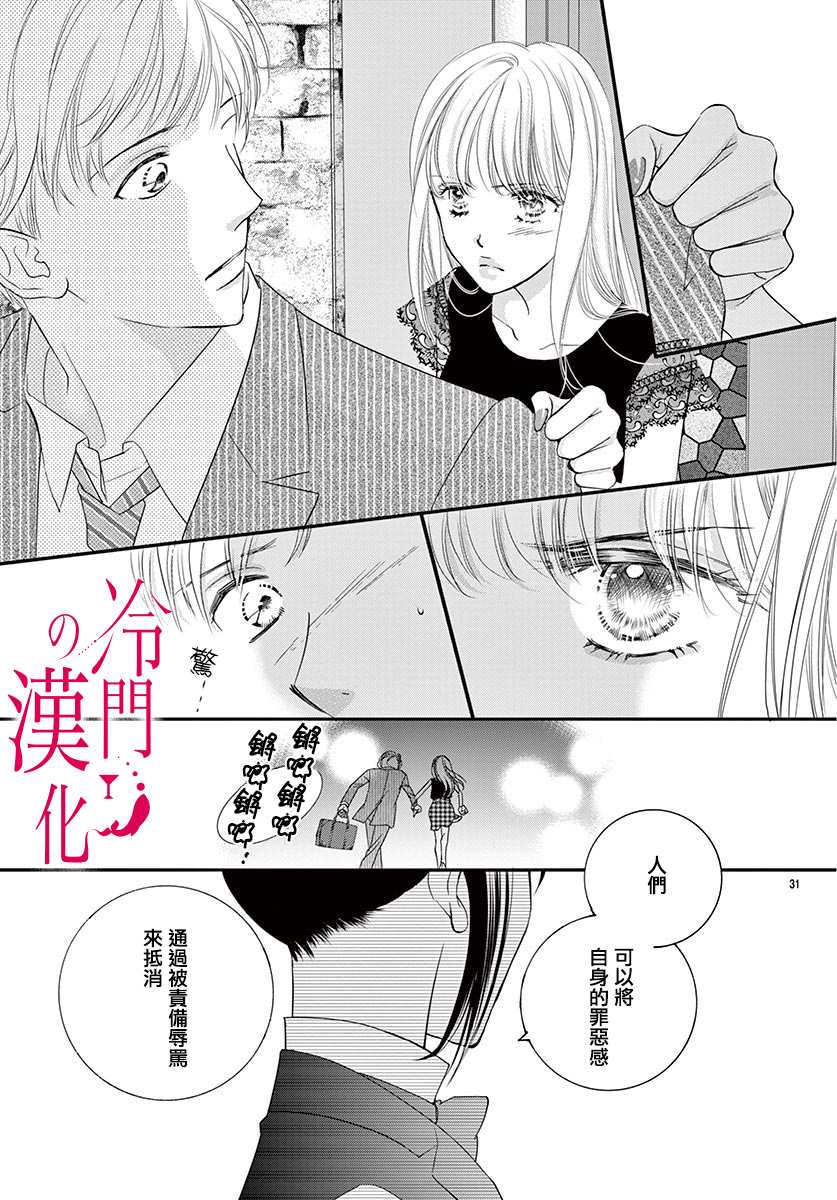 《今夜也在此等候您的光临》漫画最新章节第1话免费下拉式在线观看章节第【34】张图片