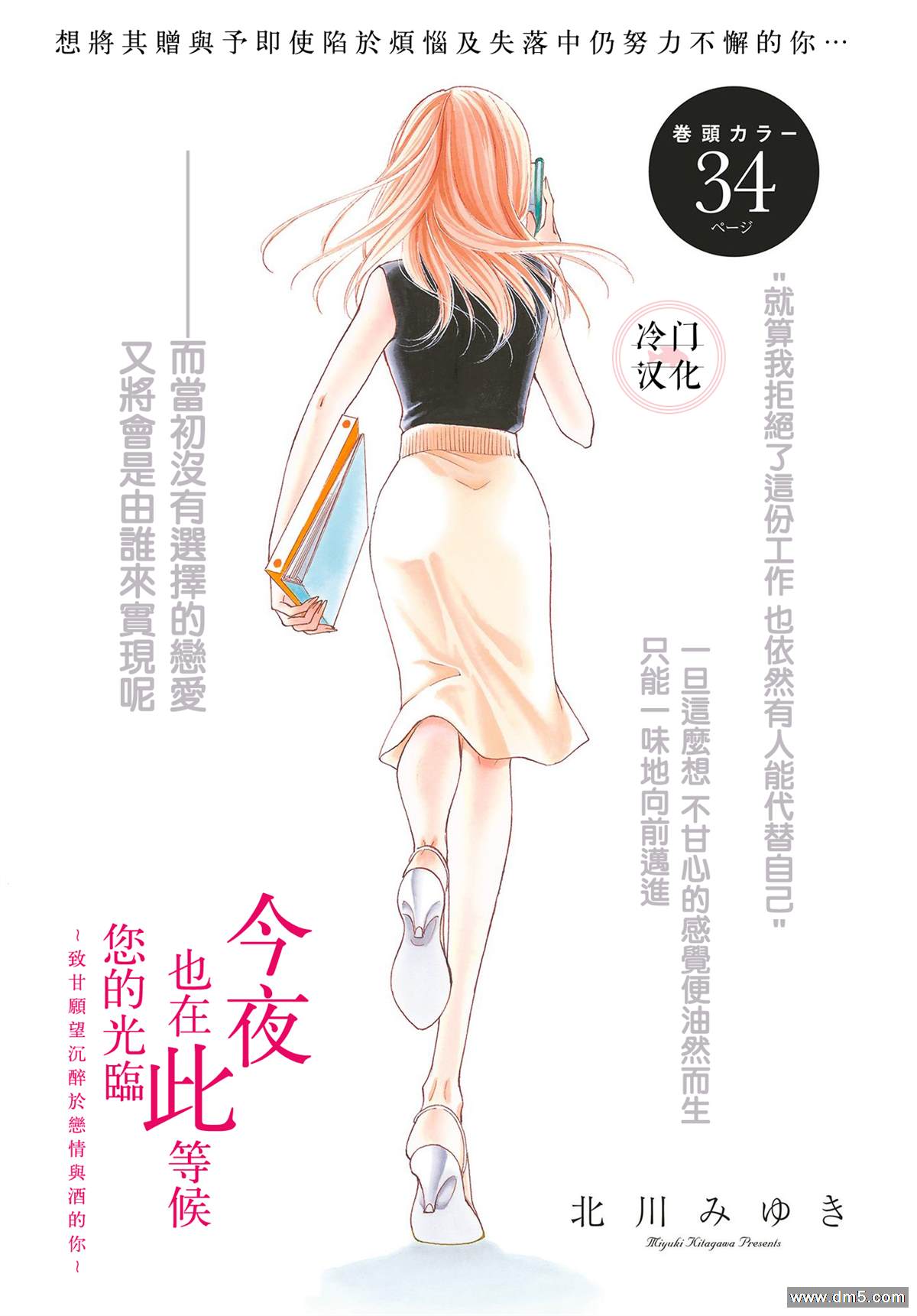 《今夜也在此等候您的光临》漫画最新章节第7话免费下拉式在线观看章节第【1】张图片