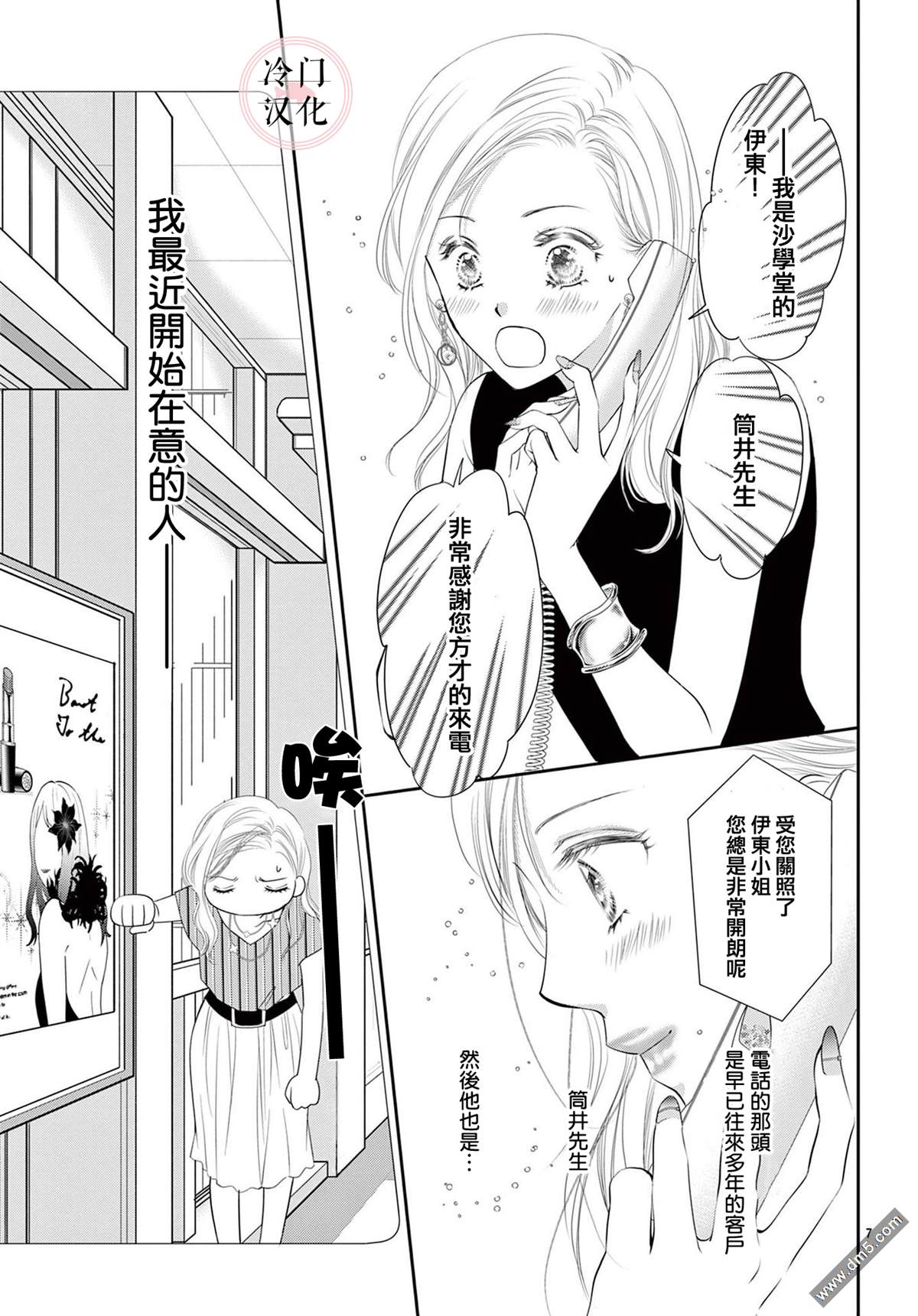 《今夜也在此等候您的光临》漫画最新章节第7话免费下拉式在线观看章节第【9】张图片