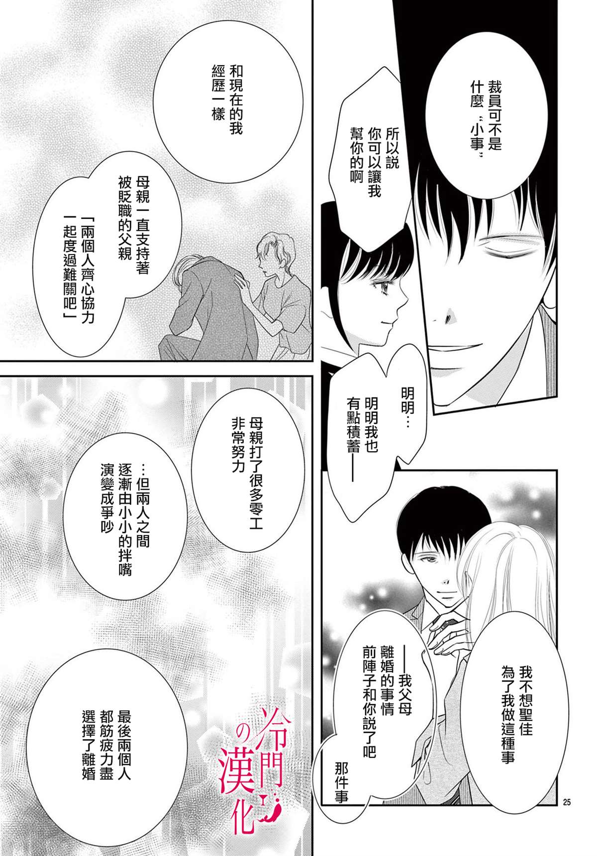 《今夜也在此等候您的光临》漫画最新章节第5话免费下拉式在线观看章节第【25】张图片