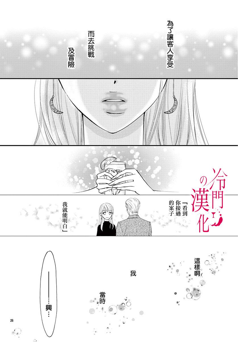 《今夜也在此等候您的光临》漫画最新章节第2话免费下拉式在线观看章节第【26】张图片