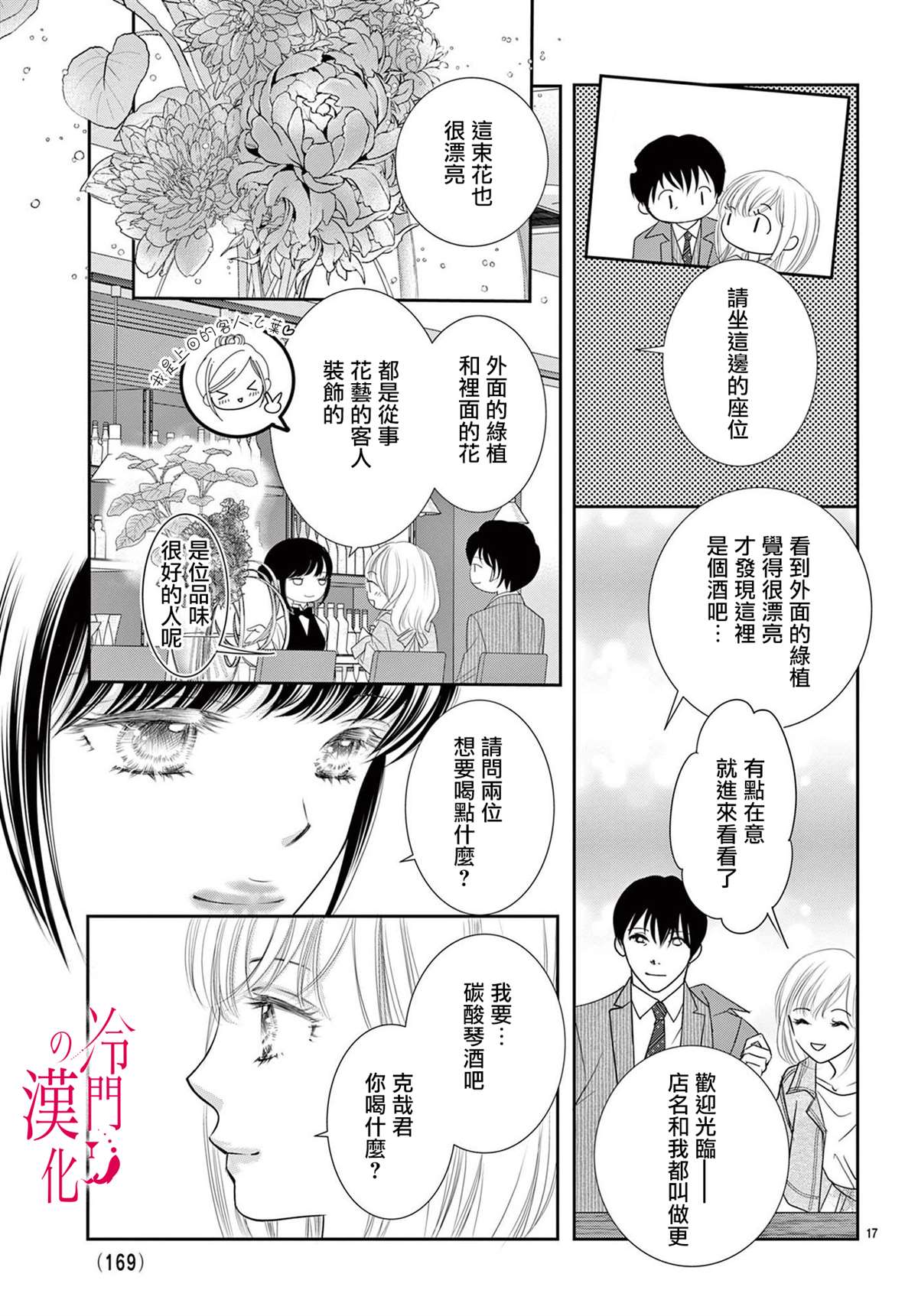 《今夜也在此等候您的光临》漫画最新章节第5话免费下拉式在线观看章节第【17】张图片