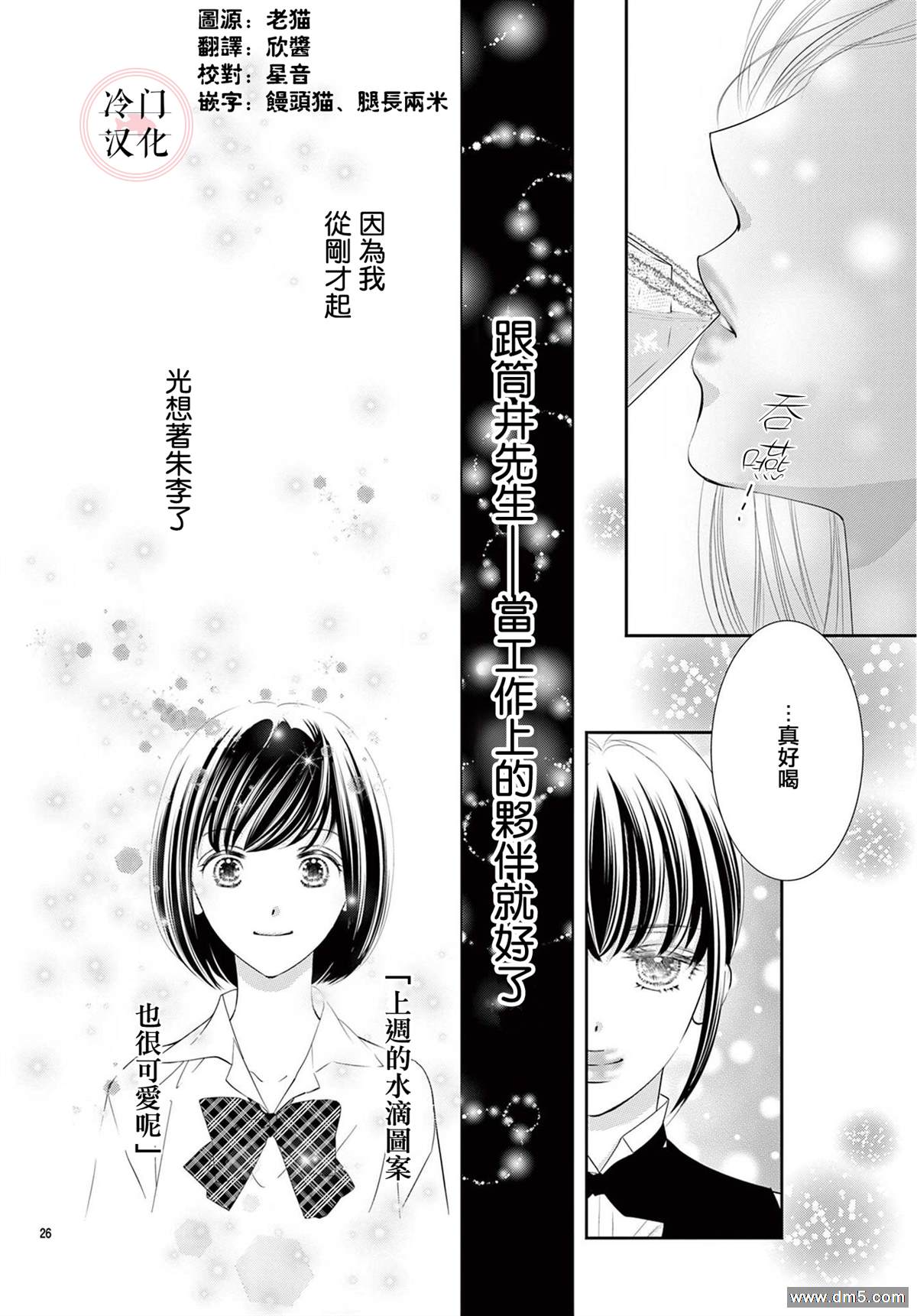 《今夜也在此等候您的光临》漫画最新章节第7话免费下拉式在线观看章节第【28】张图片