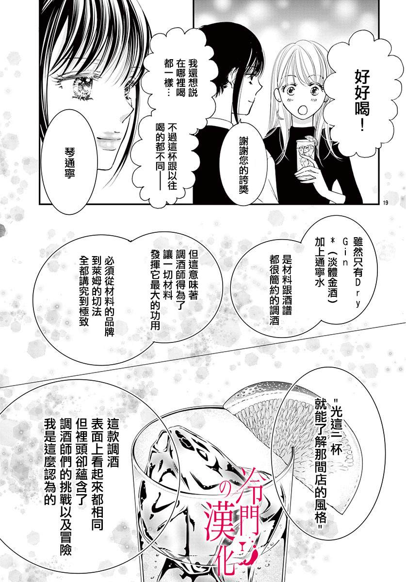 《今夜也在此等候您的光临》漫画最新章节第2话免费下拉式在线观看章节第【19】张图片