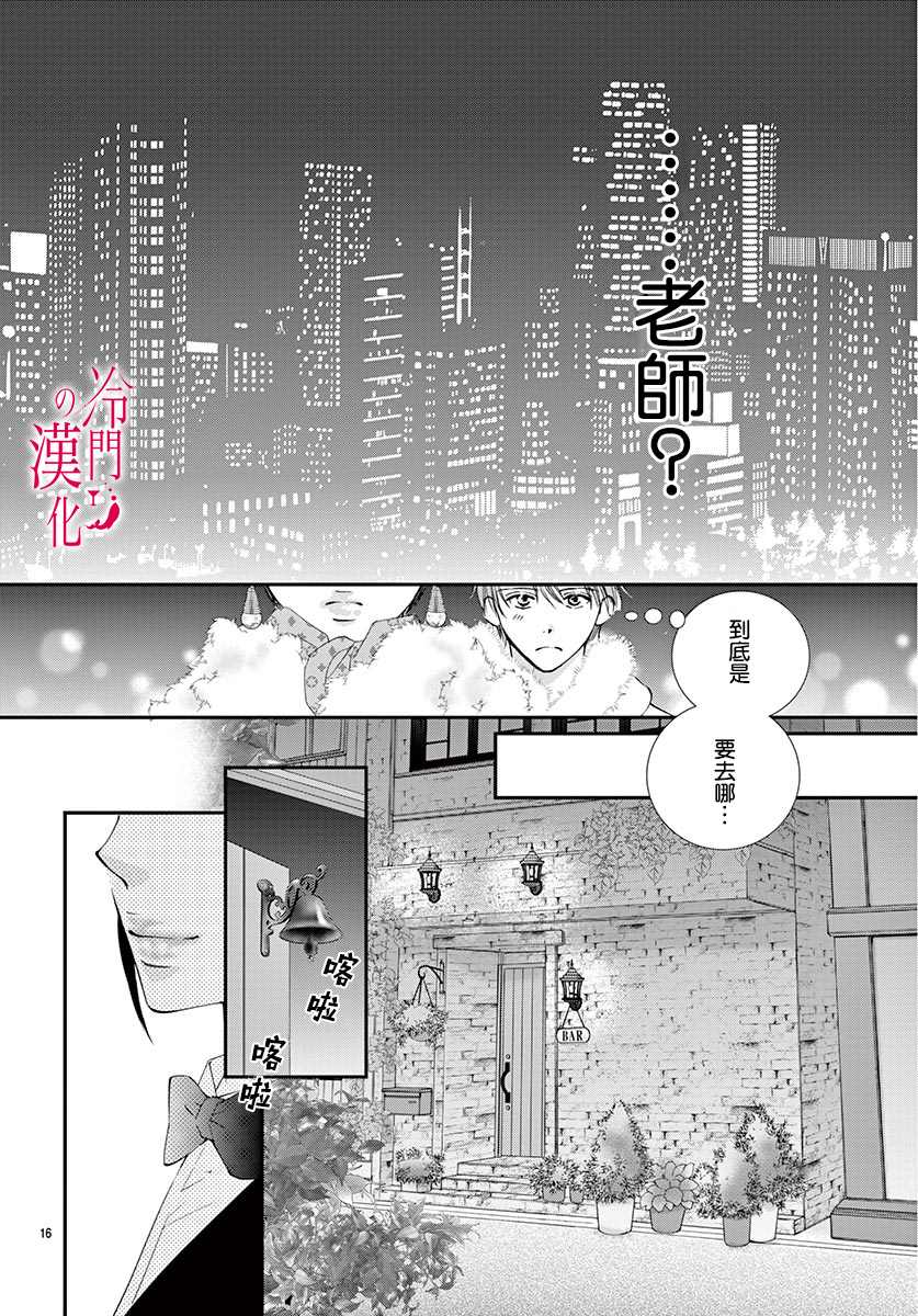 《今夜也在此等候您的光临》漫画最新章节第3话免费下拉式在线观看章节第【18】张图片