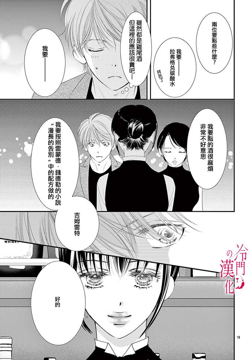 《今夜也在此等候您的光临》漫画最新章节第3话免费下拉式在线观看章节第【21】张图片