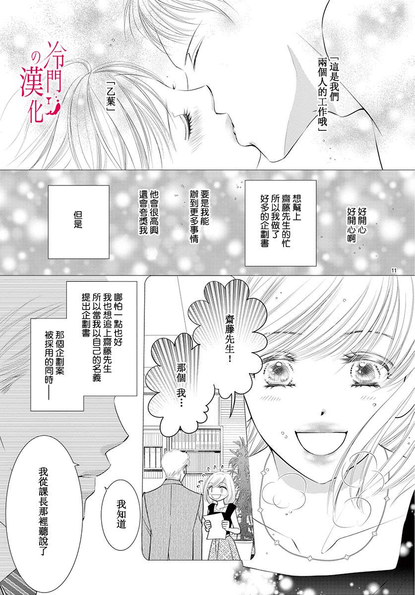 《今夜也在此等候您的光临》漫画最新章节第4话免费下拉式在线观看章节第【11】张图片