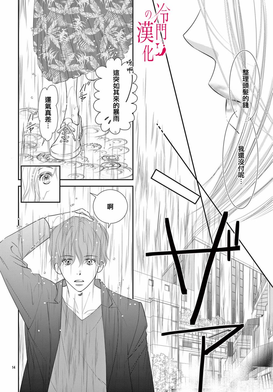 《今夜也在此等候您的光临》漫画最新章节第6话免费下拉式在线观看章节第【14】张图片