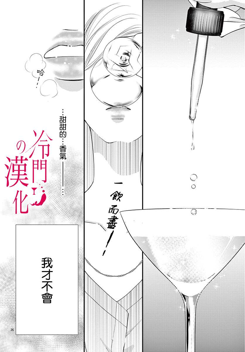 《今夜也在此等候您的光临》漫画最新章节第1话免费下拉式在线观看章节第【29】张图片