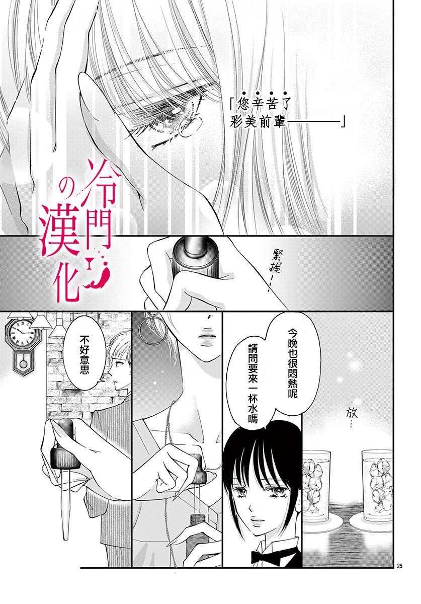 《今夜也在此等候您的光临》漫画最新章节第1话免费下拉式在线观看章节第【28】张图片