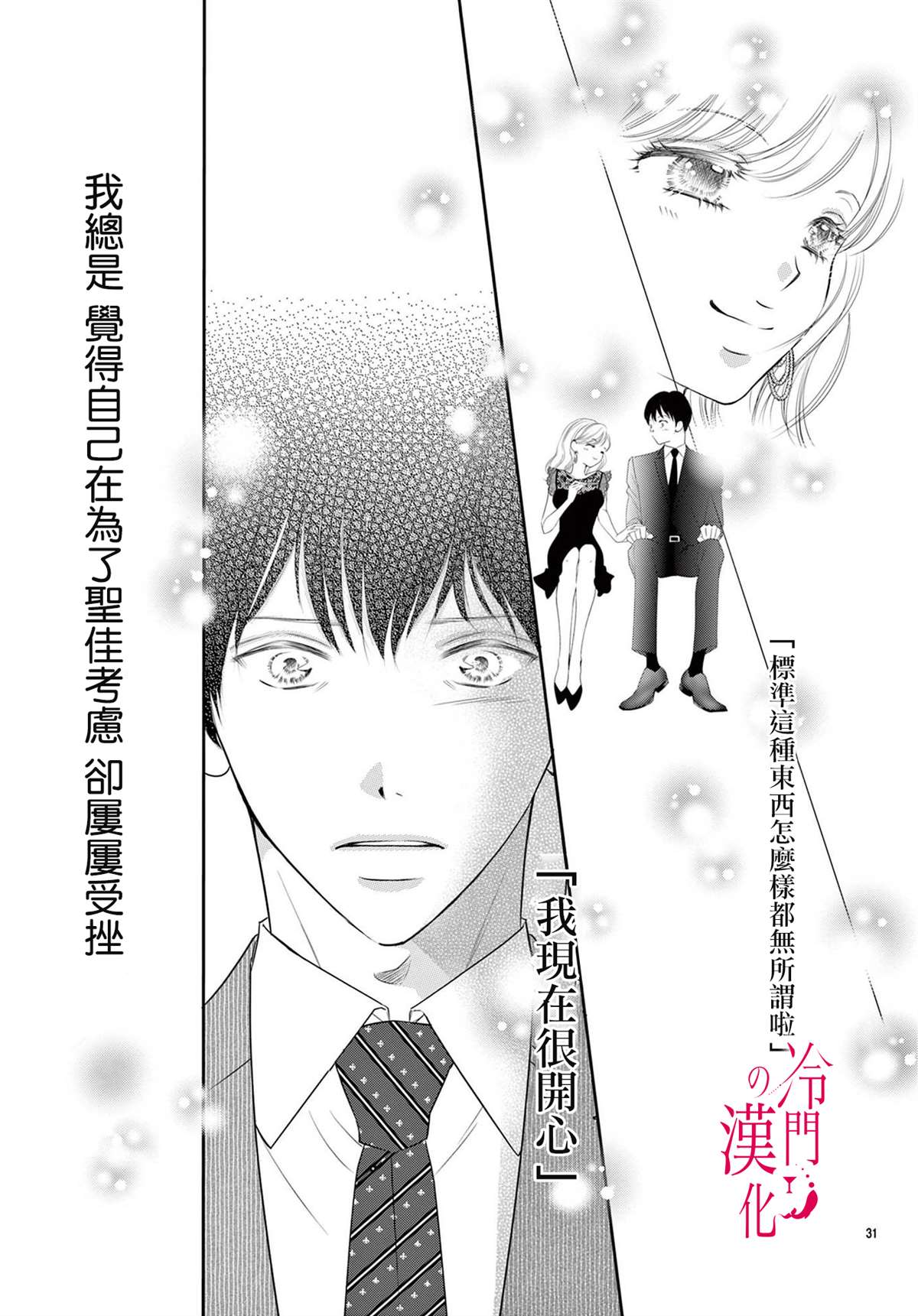 《今夜也在此等候您的光临》漫画最新章节第5话免费下拉式在线观看章节第【31】张图片