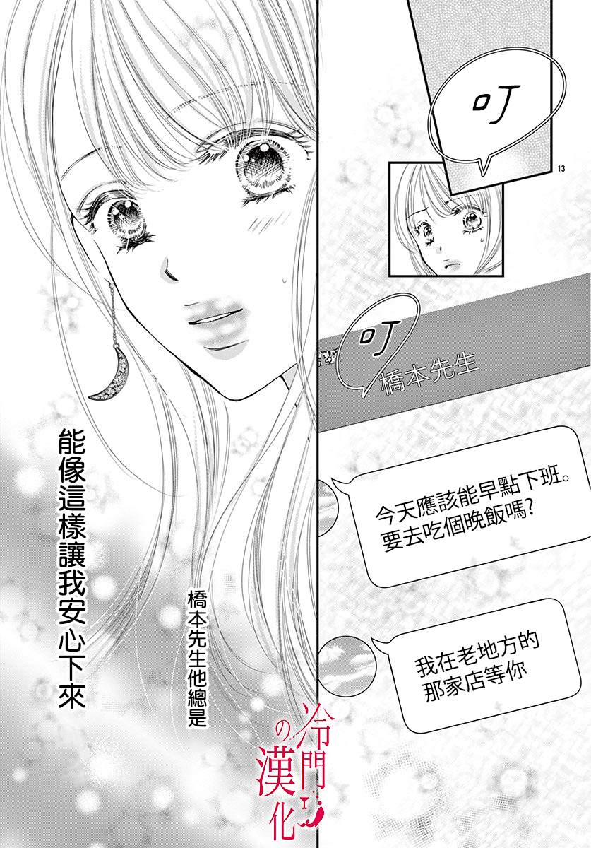 《今夜也在此等候您的光临》漫画最新章节第2话免费下拉式在线观看章节第【13】张图片