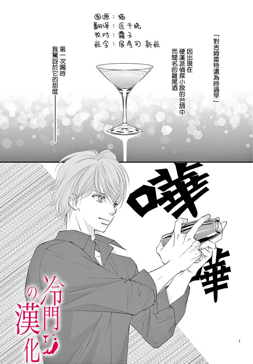 《今夜也在此等候您的光临》漫画最新章节第3话免费下拉式在线观看章节第【3】张图片