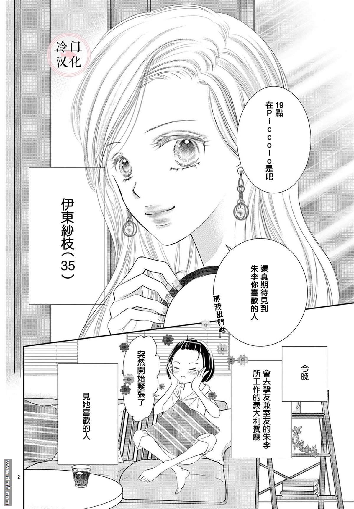《今夜也在此等候您的光临》漫画最新章节第7话免费下拉式在线观看章节第【4】张图片