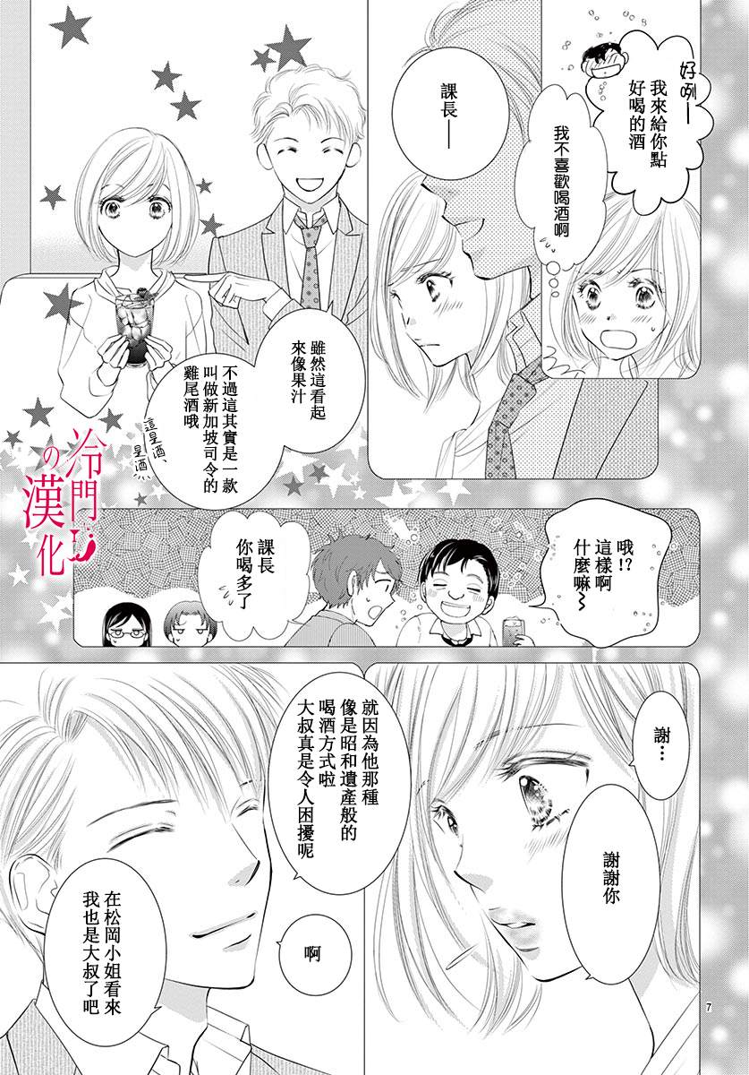 《今夜也在此等候您的光临》漫画最新章节第4话免费下拉式在线观看章节第【7】张图片