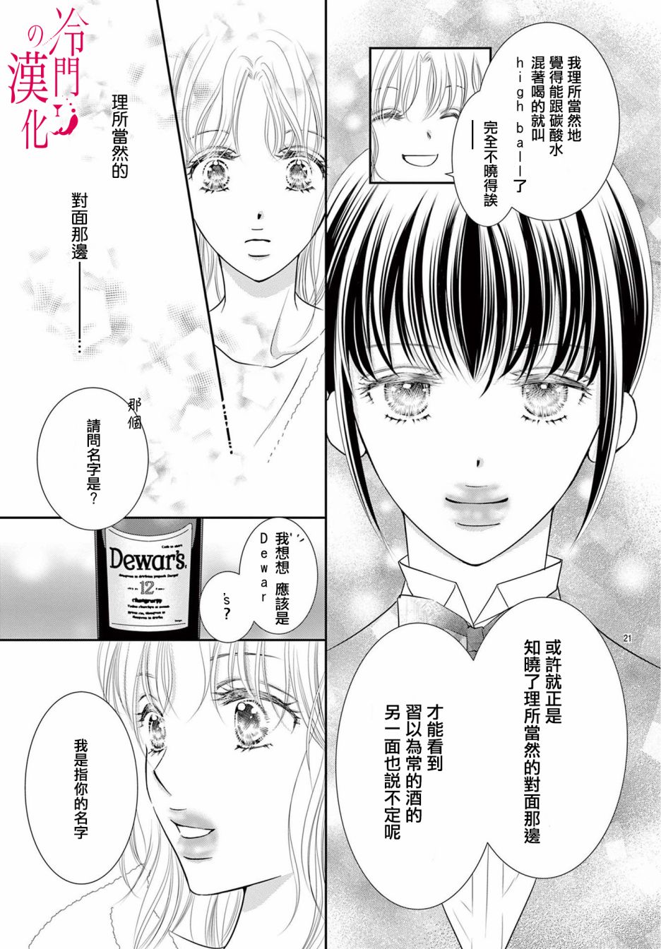 《今夜也在此等候您的光临》漫画最新章节第6话免费下拉式在线观看章节第【21】张图片