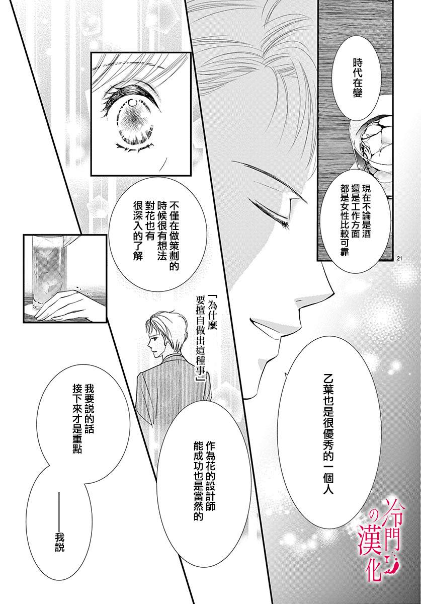 《今夜也在此等候您的光临》漫画最新章节第4话免费下拉式在线观看章节第【21】张图片